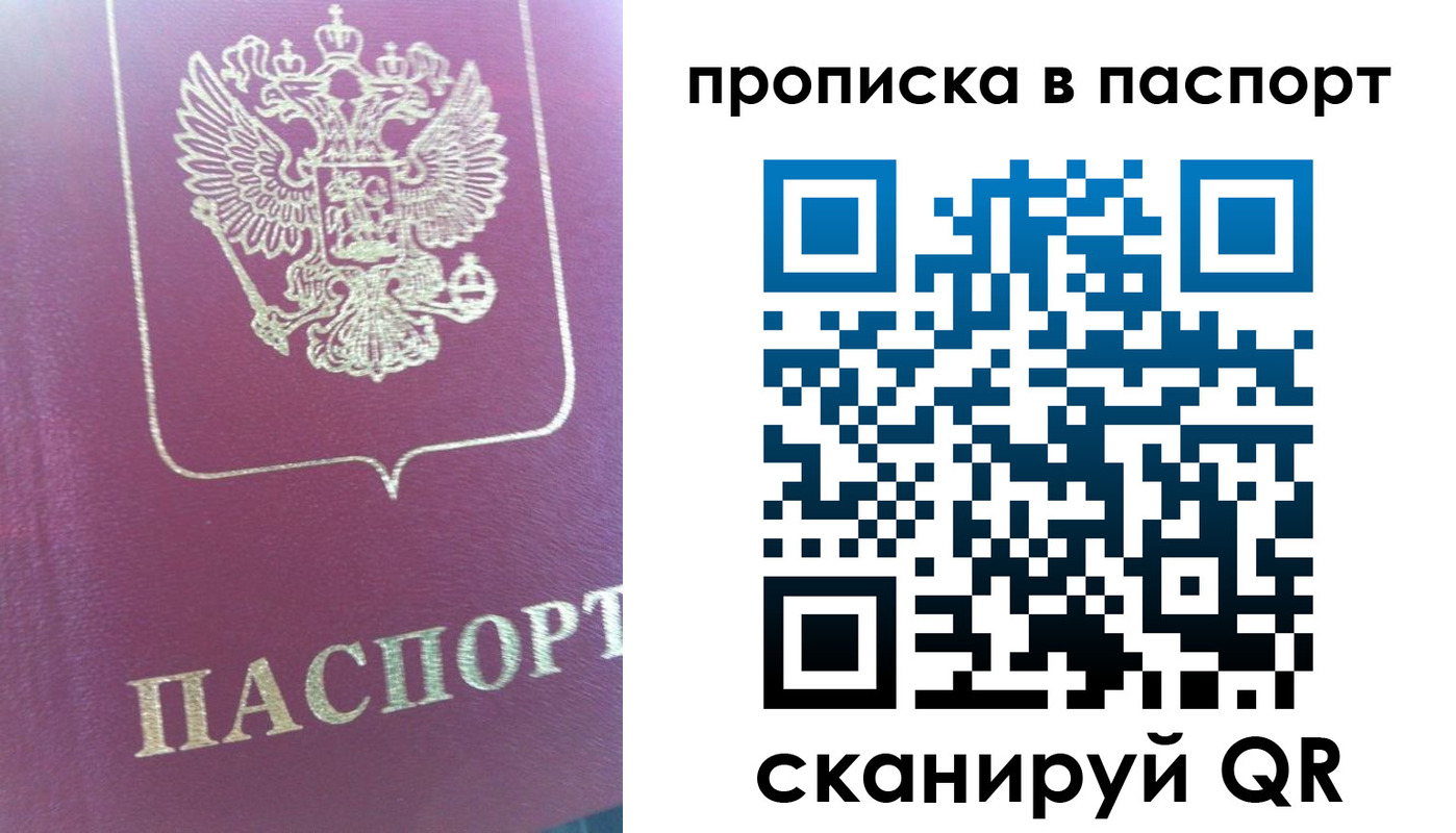 прописка для кредита в Лабинске