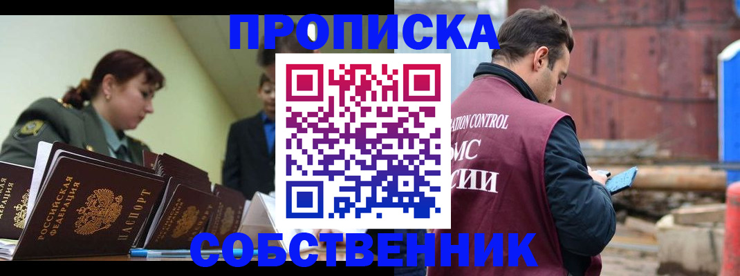 прописка 2025 в Лабинске