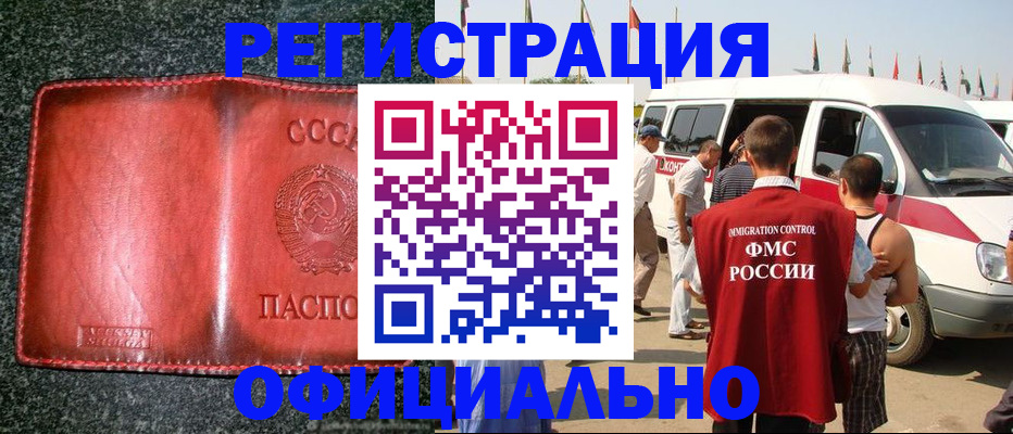 прописка ребенка в Лабинске